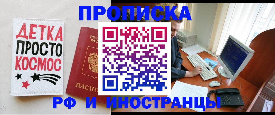 регистрация в Дзержинске