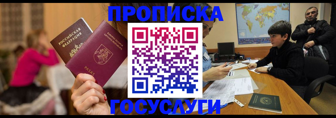 прописка законно в Дзержинске