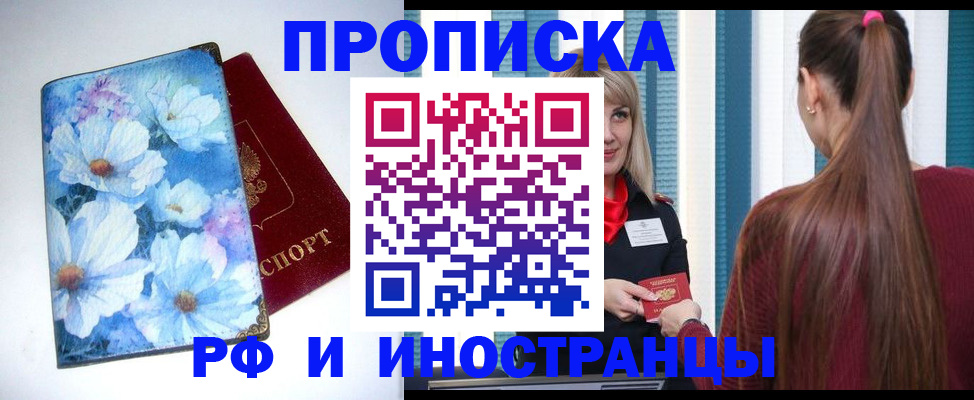 прописка регистрация в Дзержинске