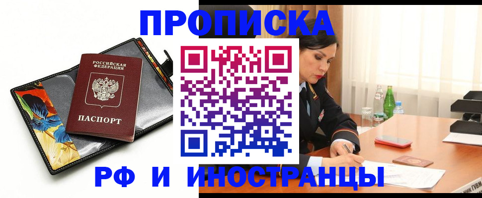 прописка паспорт в Дзержинске