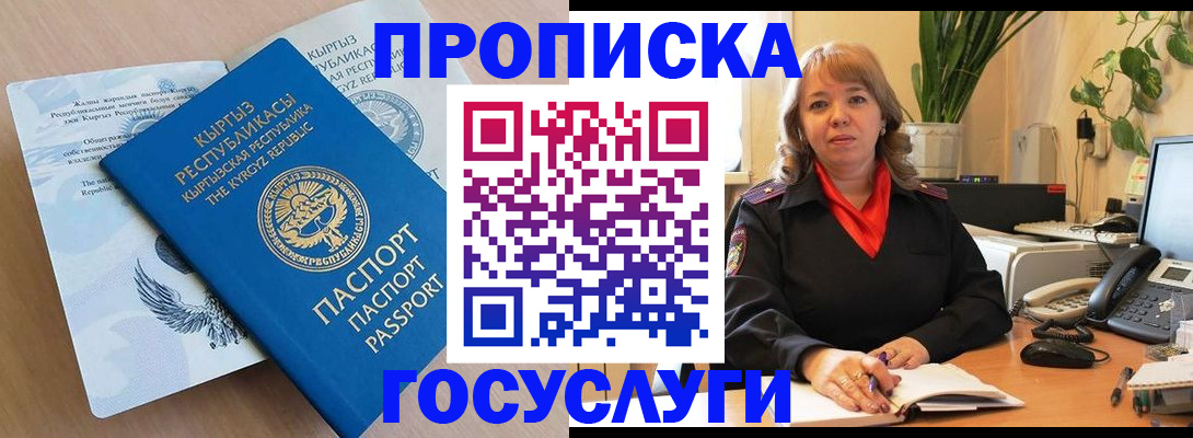 прописка ребенка в Дзержинске