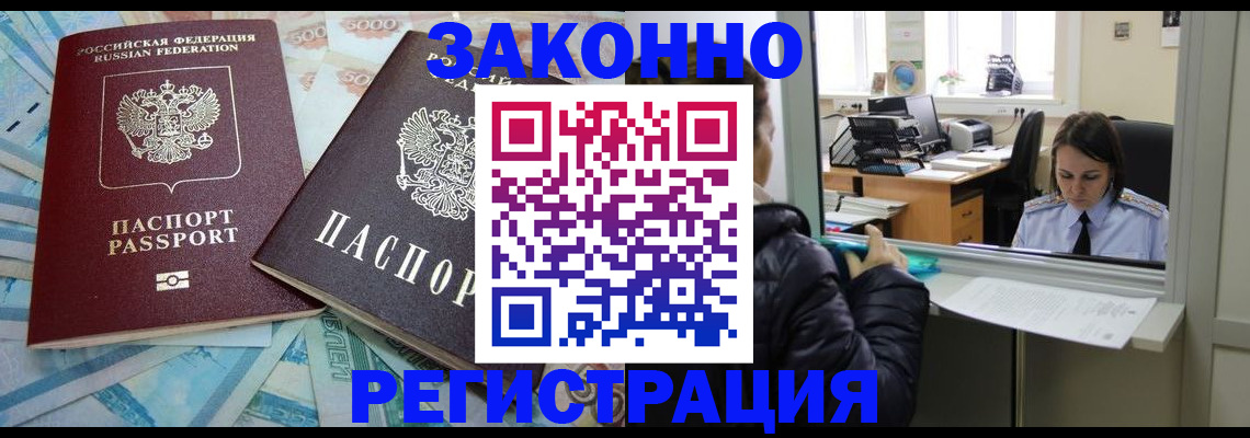 временная регистрация недорого в Дзержинске