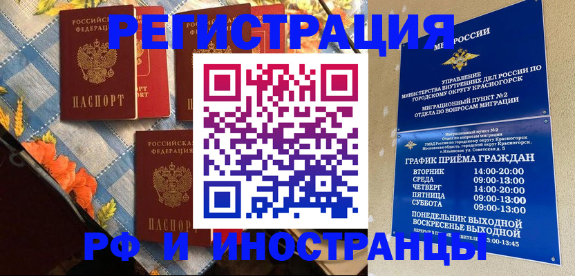временная регистрация в квартире в Дзержинске