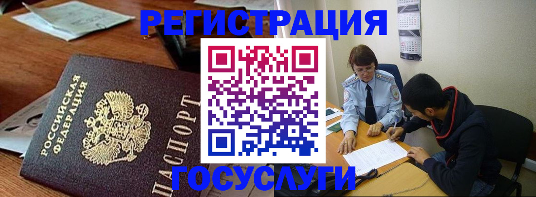 прописка для работы в Дзержинске